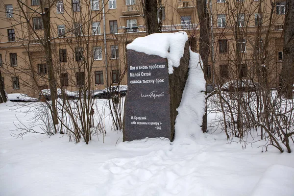 Petersburg Russia Styczeń 2018 Zdjęcie Pamiątkowego Znaku Poświęconego Józefowi Brodskiemu — Zdjęcie stockowe