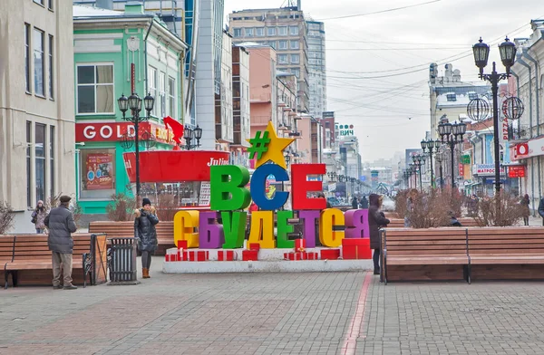 Installation Letters Everything Come True Weiner Street Yekaterinburg Russia 2018 — Stock Photo, Image