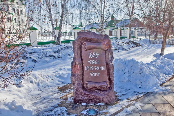 Ιστορία Του Yalutorovsk Πέτρα 1659 Ιδρύθηκε Φυλακή Yalutorovsky Γιαλουτόροβσκ Περιοχή — Φωτογραφία Αρχείου