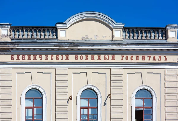 Die Aufschrift Klinisches Militärkrankenhaus Petersburg Russland Drehtermin April 2019 — Stockfoto
