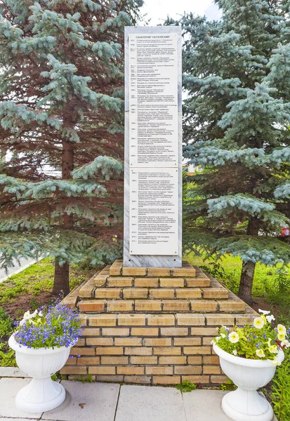 Obukhovskoye Russia July 2017 Photo Obelisk Chronorder Development Sanatorium Obukhovsky — 图库照片