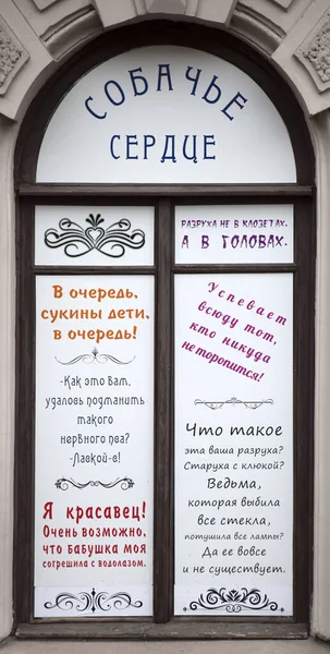 Janelas Estilizadas Com Citações Trabalho Que Tornaram Provérbios Mokhovaya Street — Fotografia de Stock