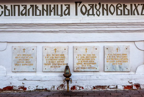 Pohřebiště Rodiny Cara Borise Godunova Nápis Jmény Tsarevich Fedor Tsarevna — Stock fotografie