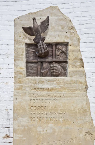 Sviyazhsk Russia May 2019 Photo Monument Victims Political Repressions — 스톡 사진