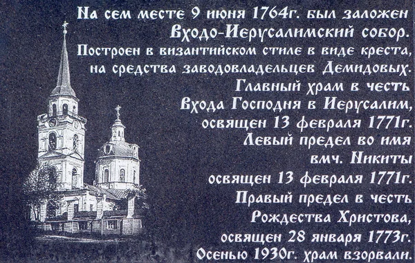 ロシア ニズニー タギル2020年3月5日 エルサレム大聖堂の入口付近の十字架礼拝堂の記念碑の写真 — ストック写真