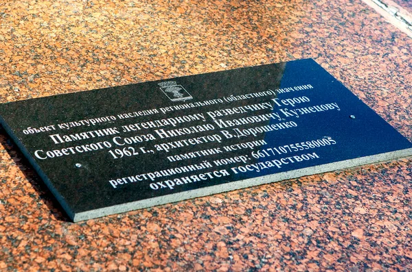 Inscription Sur Piédestal Monument Nikolaï Kouznetsov — Photo