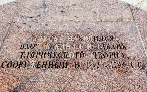 Petersburg Russland April 2020 Foto Eines Eingebauten Gedenkschildes Auf Dem — Stockfoto