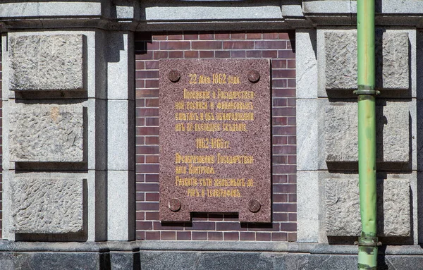 Petersburg Russia May 2020 Photo Plaque Telling Acts Alexander 基督复活大教堂 — 图库照片