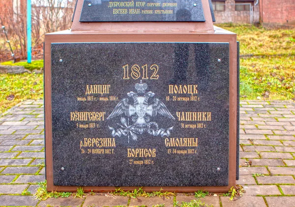 ワルダイ ロシア 2019年12月22日 記念碑の写真 1812年の愛国戦争の英雄民兵に 郡の住民 — ストック写真