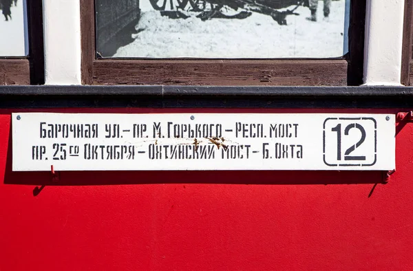 Petersburg Russia April 2020 Photo Blockade Tram Monument — 图库照片