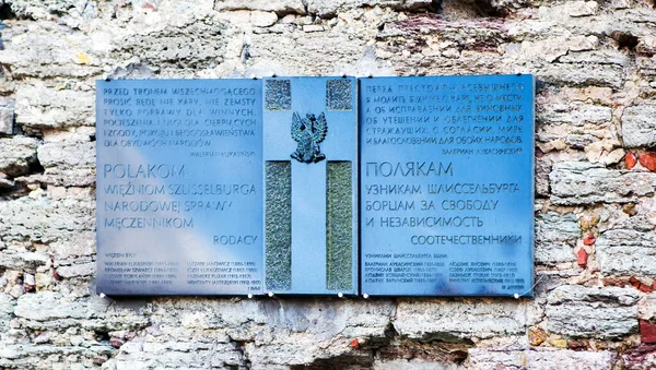 Shlisselburg Ryssland Juli 2019 Foto Plaque Till Polska Fångar Oreshek — Stockfoto