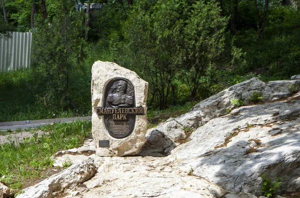 描述乔治 伊曼纽尔将军的公园浮雕 Pyatigorsk 斯塔夫罗波尔地区 俄罗斯 2021年5月20日 — 图库照片