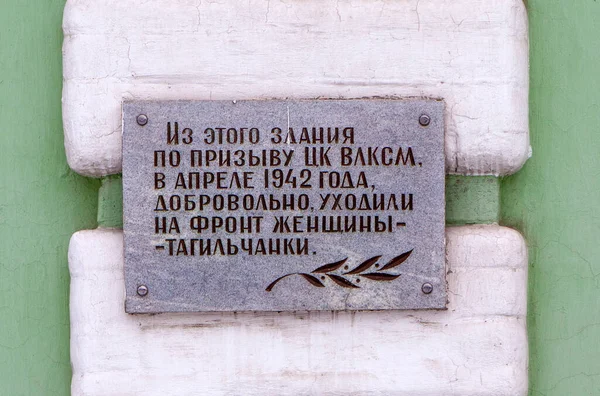 Przy Marx Znajduje Się Tablica Pamiątkowa Tagilowe Kobiety Dobrowolnie Opuściły — Zdjęcie stockowe