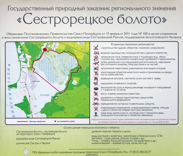 Stand Avec Des Informations Sur Réserve Naturelle État Marais Sestroretskoye — Photo