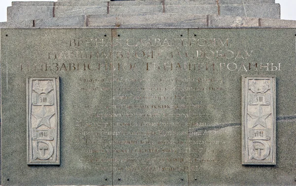 Inscripciones Glorificando Los Héroes Gran Guerra Patriótica Pedestal Del Obelisco — Foto de Stock