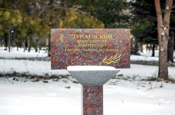 Αναμνηστική Πλακέτα Όνομα Του Υπολοχαγού Ντουναέφσκι Στο Heroes Alley Ήρωες — Φωτογραφία Αρχείου