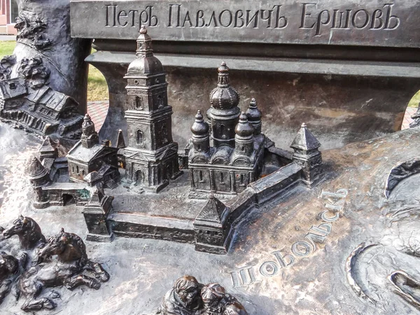 Fragment Van Het Monument Voor Ershov Tobolsk Kremlin Met Inscriptie — Stockfoto