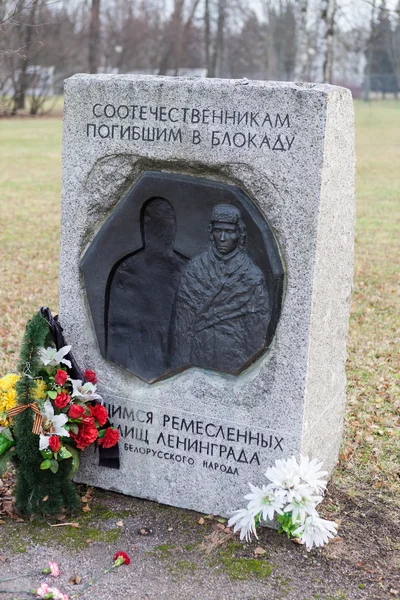 包囲で死亡したベラルーシの職人。Piskarevskoe 記念墓地。サンクトペテルブルク。ロシア. — ストック写真