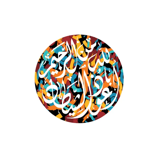 Arte caligrafia abstrata islâmica — Vetor de Stock