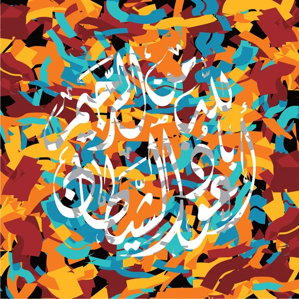 Islamic abstrait calligraphie art — Image vectorielle