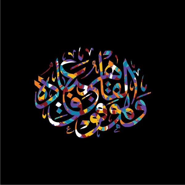 Tema calligrafia islamica — Vettoriale Stock