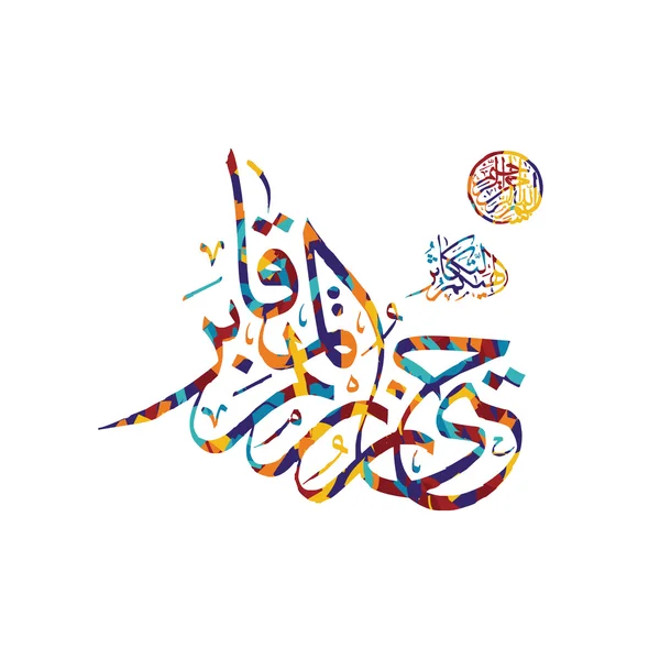 Αραβική καλλιγραφία αφηρημένο θέμα — Διανυσματικό Αρχείο