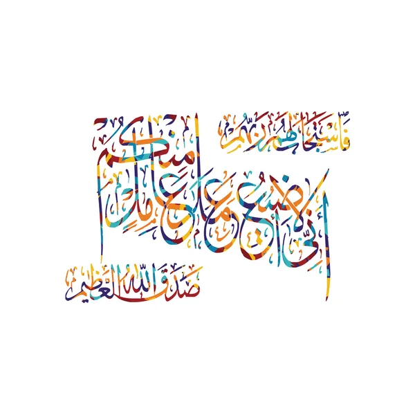 Tema de caligrafia abstrata islâmica —  Vetores de Stock