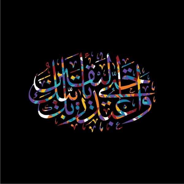Tema kaligrafi islam - Stok Vektor