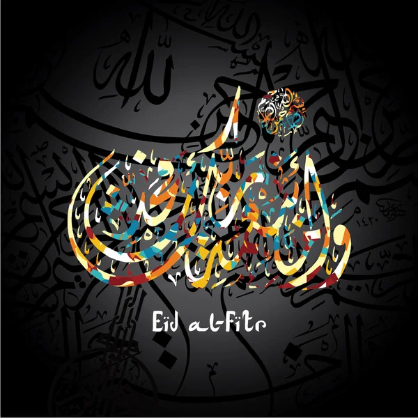 Islamisk kalligrafi tema — Stock vektor