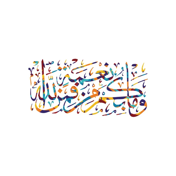 Islamitische kalligrafie thema — Stockvector