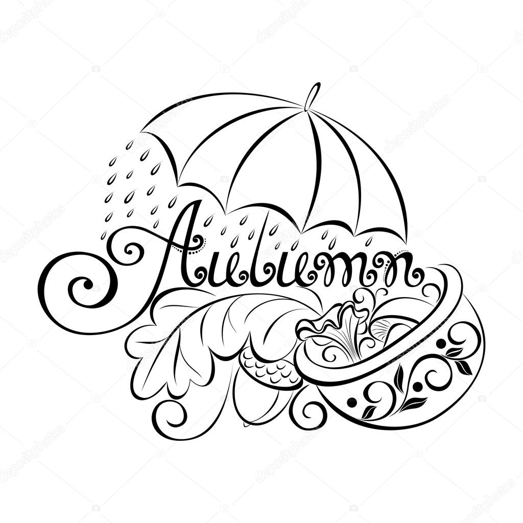 Autumn Inscription with Decorative Umbrella