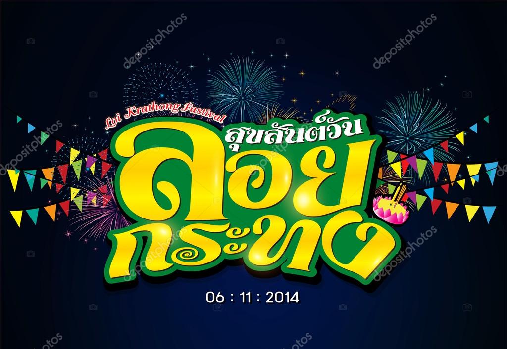 Loi krathong Fastival logo vector