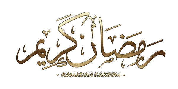 Ramadan Kareem — Stock Photo, Image