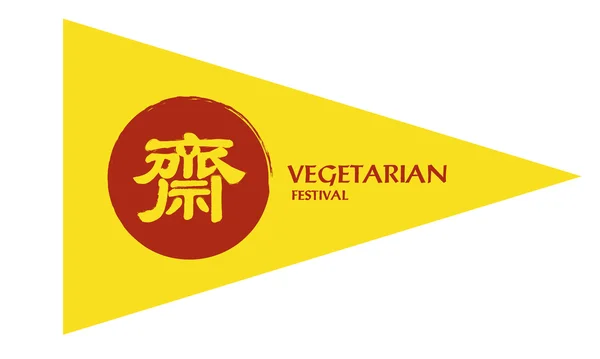 Vegetarische Festival vlag geïsoleerd — Stockfoto