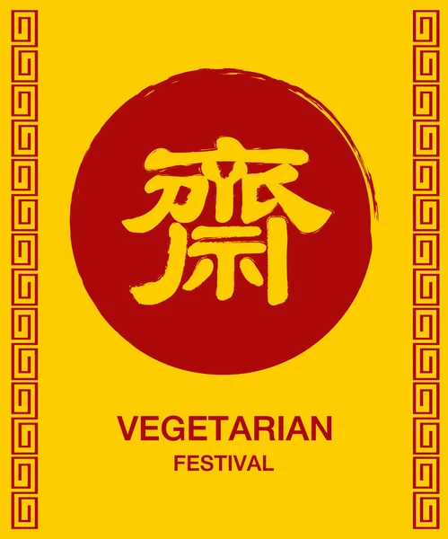 Vegetariska festivalen bakgrund — Stockfoto