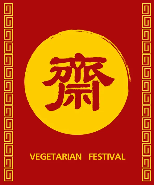 Vegetarian Festival background — Stock Photo, Image