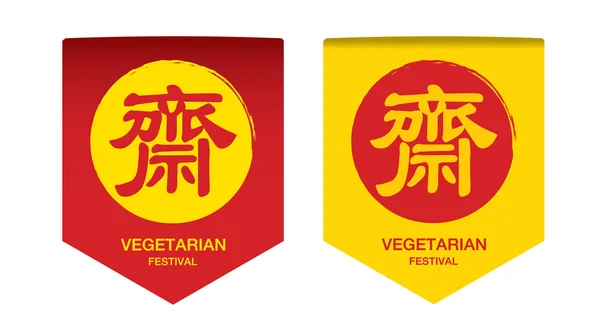 Vegetarian festival — Stock Photo, Image