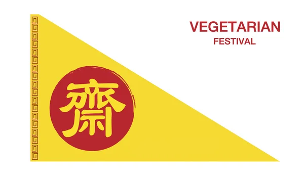 Vegetarische festival — Stockfoto