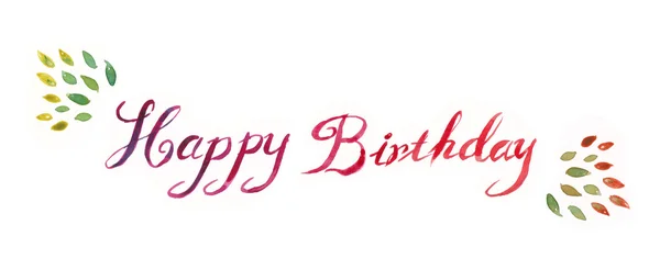 Акварельная ручная надпись с днем рождения — стоковое фото