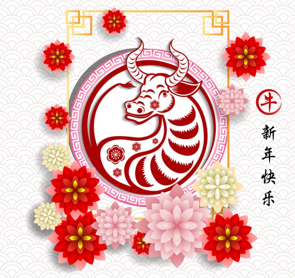Счастливого Китайского Нового 2021 Года Вишневым Баклажаном Годом Быка Китайский — стоковый вектор