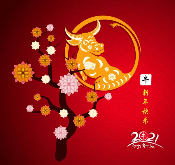Щасливий Китайський Новий Рік 2021 Рік Окса — стоковий вектор