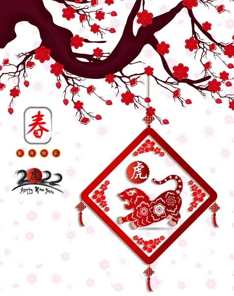 Китайским Новым 2022 Годом Годом Тигра Шаблон Лунного Новогоднего Баннера — стоковый вектор