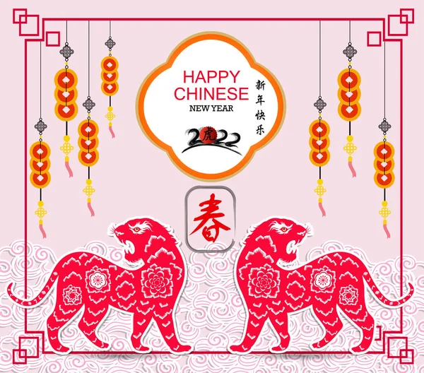 Ευτυχισμένο Κινεζικό Νέο Έτος 2022 Έτος Του Τίγρη Σεληνιακό Πρότυπο — Διανυσματικό Αρχείο