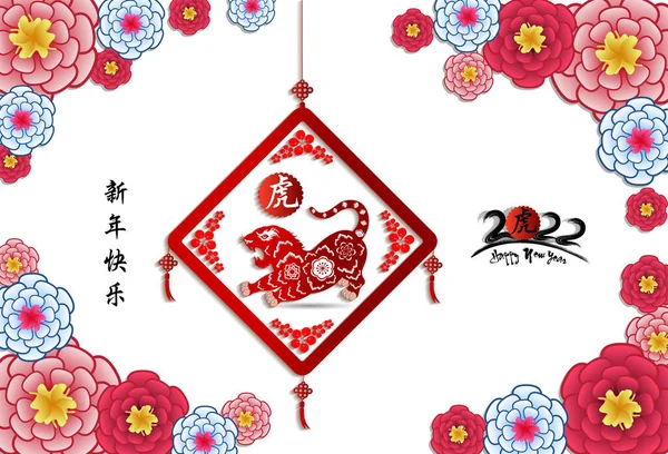 Mutlu Çin Yeni Yılı 2022 Kaplan Yılı Yeni Yıl Afişi — Stok Vektör
