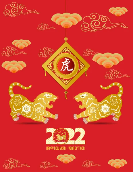 Happy Chinese New Year 2022 Year Tiger Lunar New Year — Stock Vector