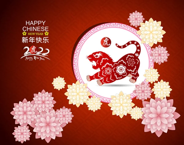 Feliz Ano Novo Chinês 2022 Ano Tigre Modelo Design Banner — Vetor de Stock
