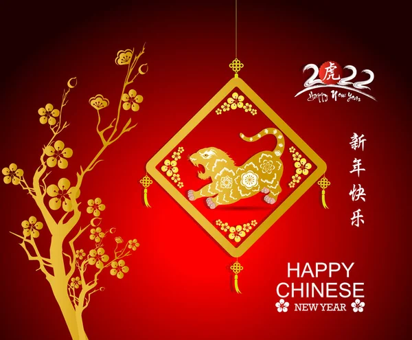 Szczęśliwego Chińskiego Nowego Roku 2022 Roku Tygrysa Księżycowy Szablon Noworocznego — Wektor stockowy