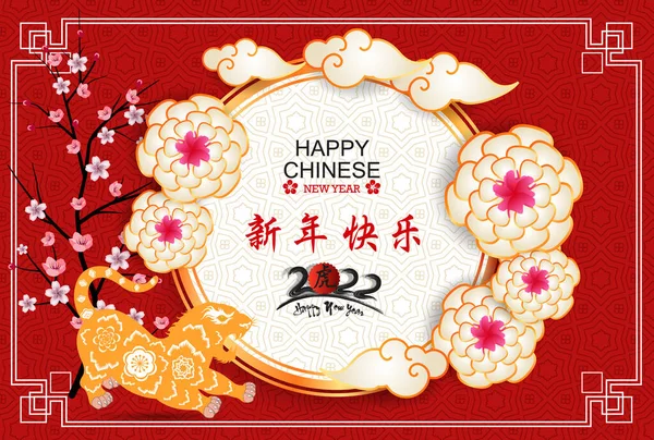 Bonne Année Chinoise 2022 Année Tigre — Image vectorielle
