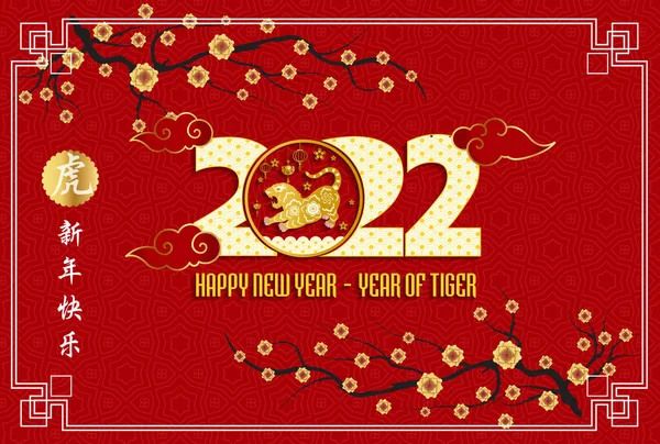Szczęśliwego Chińskiego Nowego Roku 2022 Rok Tygrysa — Wektor stockowy