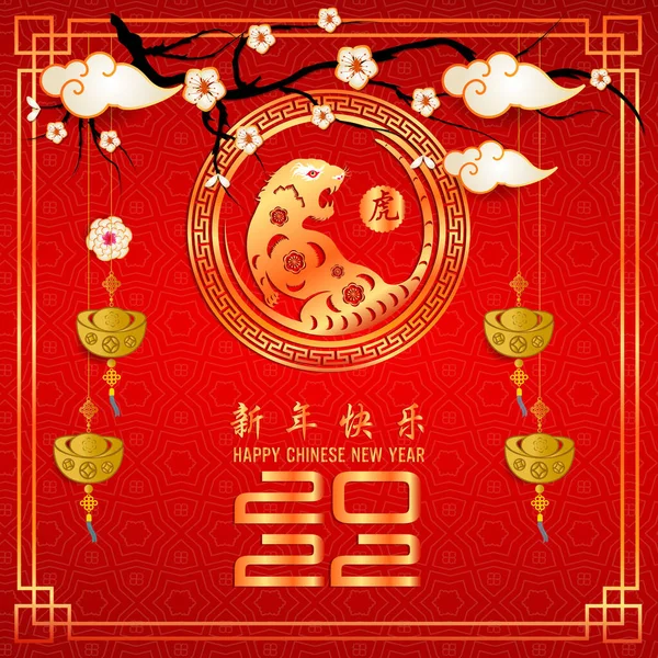 Bonne Année Chinoise 2022 Année Tigre — Image vectorielle